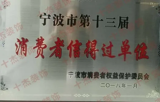 消费者信得过单位证书完整展示图