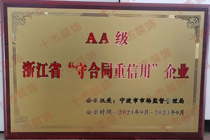 守合同重信用企业证书完整展示图