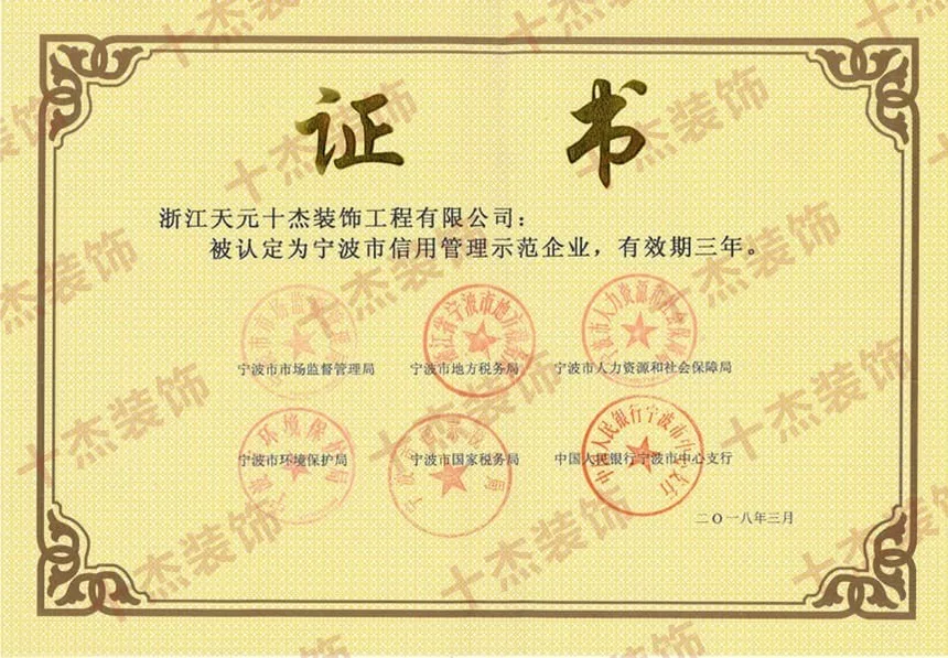 信用管理示范企业证书完整展示图