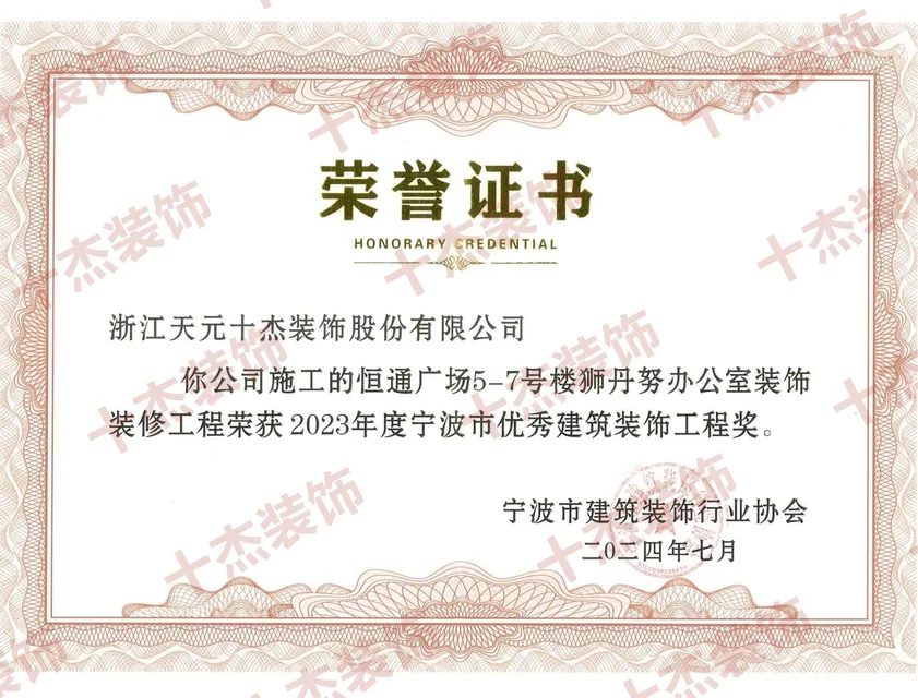优秀建筑装饰工程奖荣誉证书完整展示图