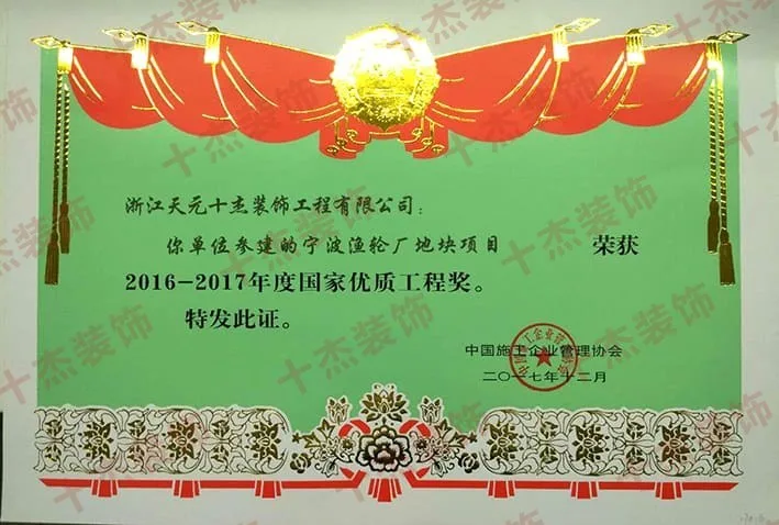 国家优质工程奖完整展示图