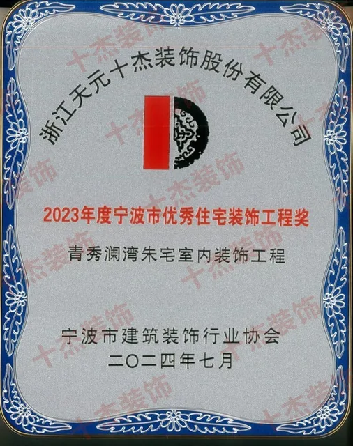 优秀住宅装饰工程奖证书完整展示图