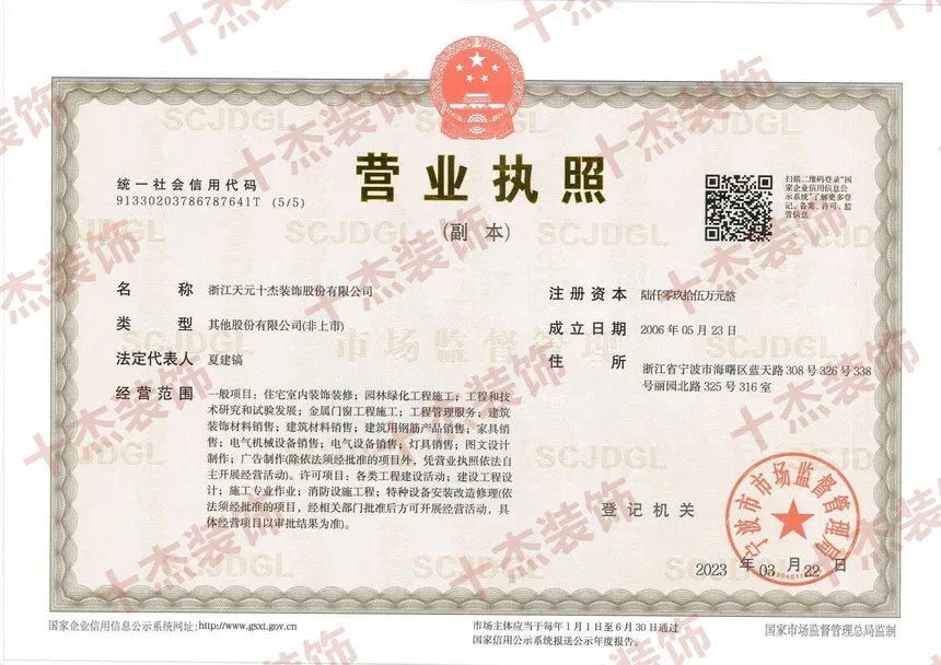 营业执照完整展示图