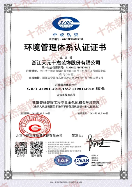 环境管理体系认证证书完整展示图