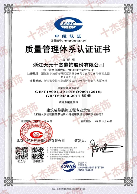 质量管理体系认证证书完整展示图