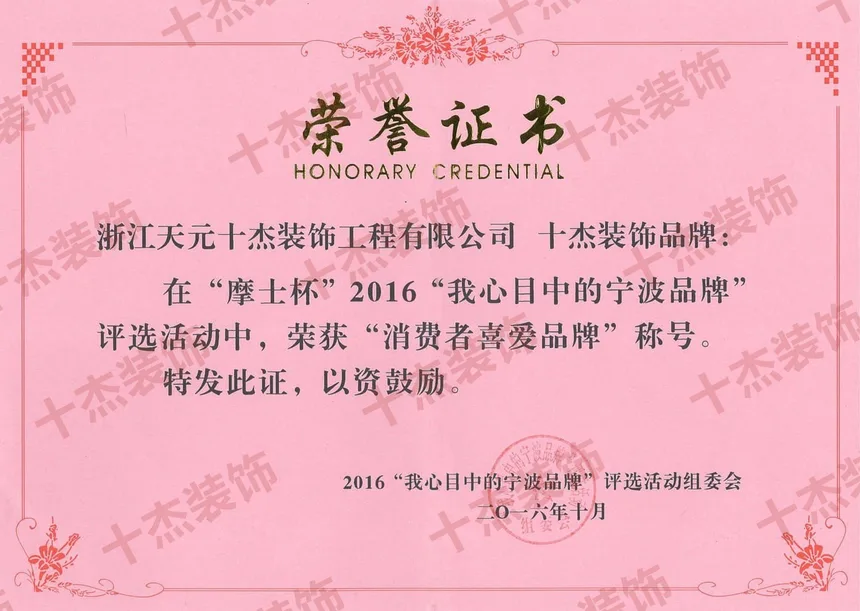 消费者喜爱品牌荣誉证书完整展示图
