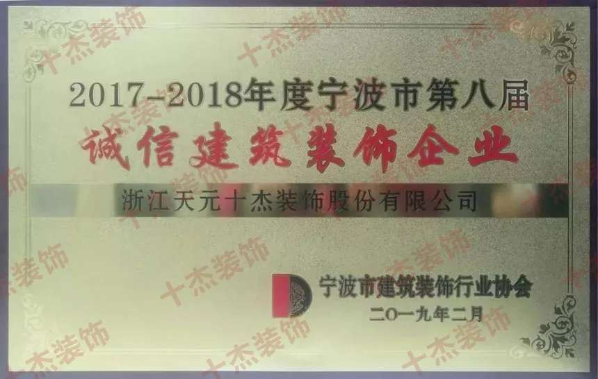 诚信建筑装饰企业荣誉证书完整展示图