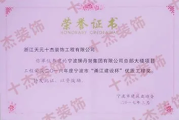甬江建设杯优质工程奖荣誉证书完整展示图