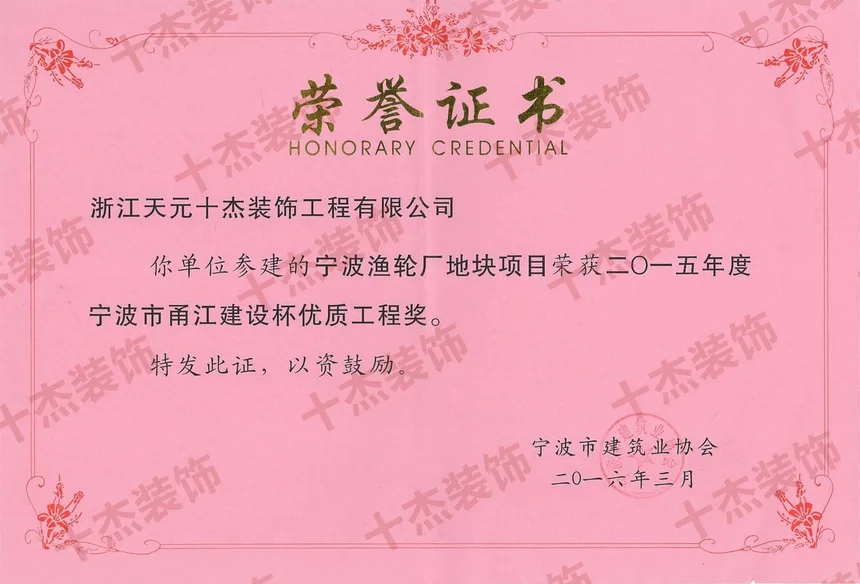 甬江建设杯优质工程奖证书完整展示图
