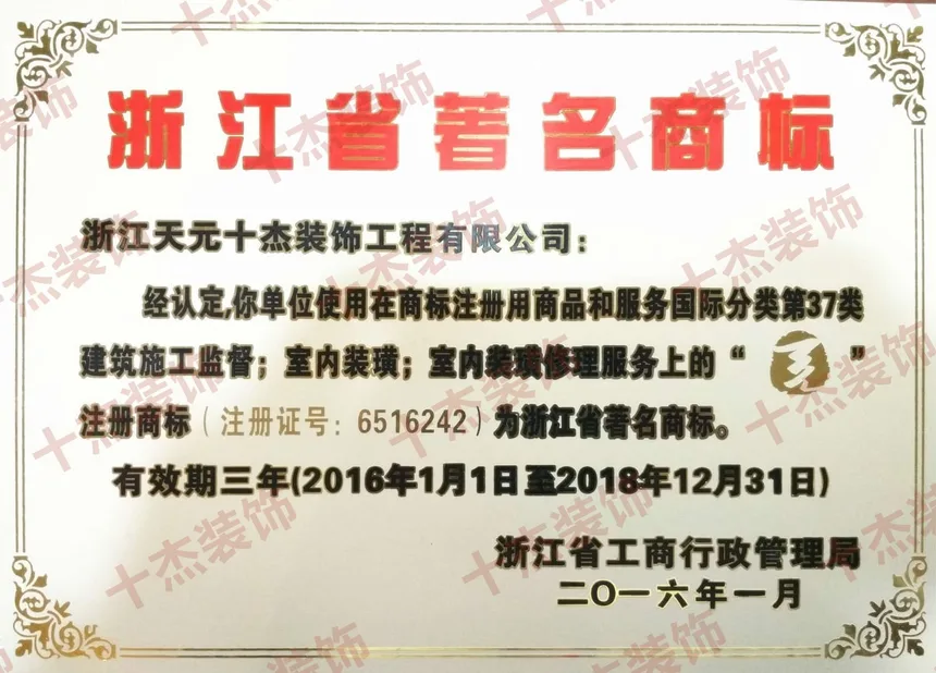 浙江省著名商标证书完整展示图