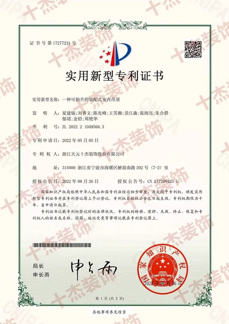 实用新型专利证书完整展示图