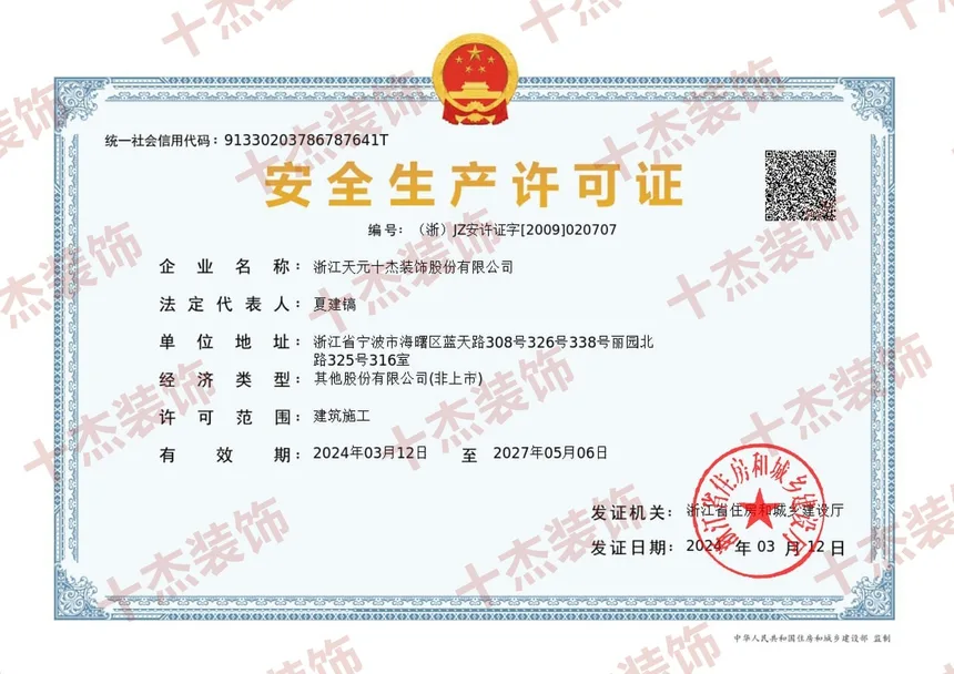 安全生产许可证完整展示图