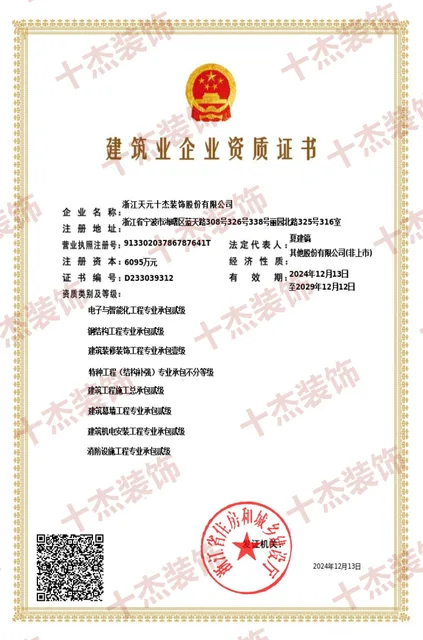 建筑业企业资质证书完整展示图