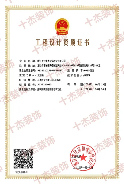 工程设计资质证书完整展示图