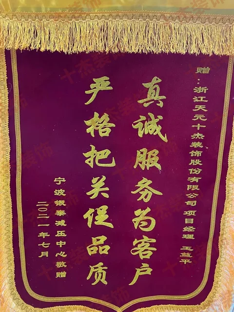 银泰赠送十杰装饰的客户锦旗