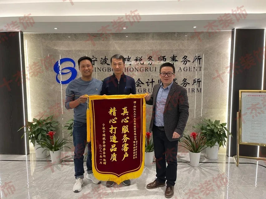 中瑞律所赠送十杰装饰的客户锦旗